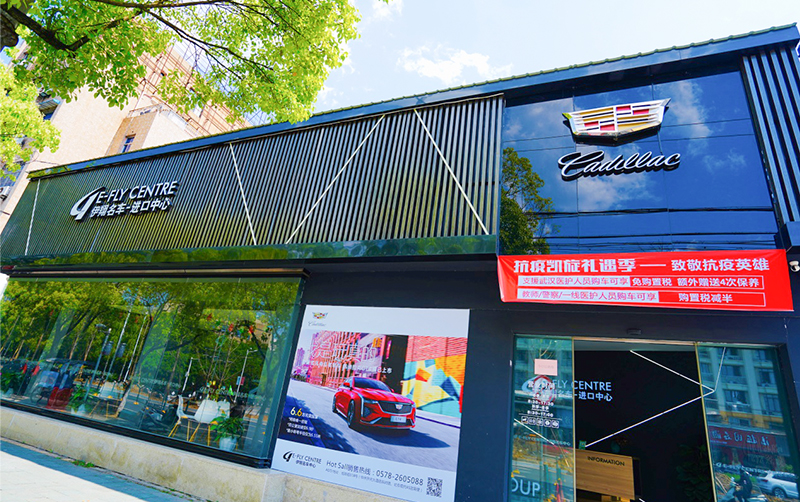 麗水伊翔名車(chē)中心