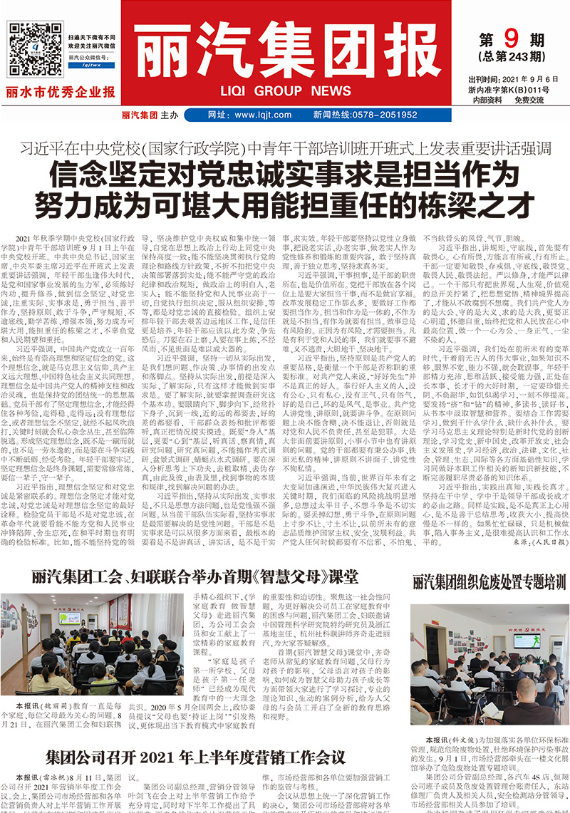 麗汽集團報第243期