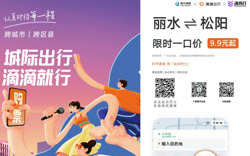 全市首條！麗水?松陽(yáng)城際站點(diǎn)巴士開(kāi)通，試運(yùn)行只要9.9元，全程高速！