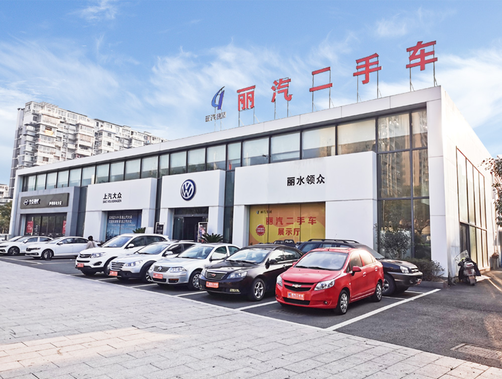 麗汽二手車.jpg 麗汽二手車.jpg